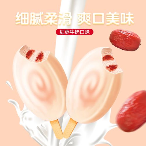 伊利牧场雪糕冷饮红枣牛奶脆皮冰淇淋4支香草冰淇淋