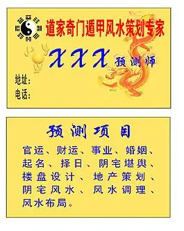 风水名片