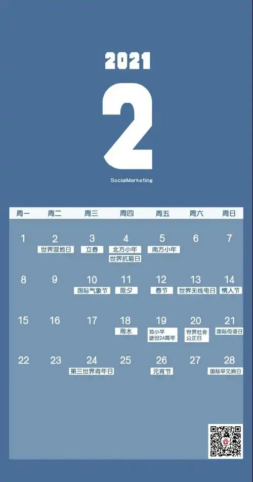 2021全年节日营销日历借势营销宝典快收藏