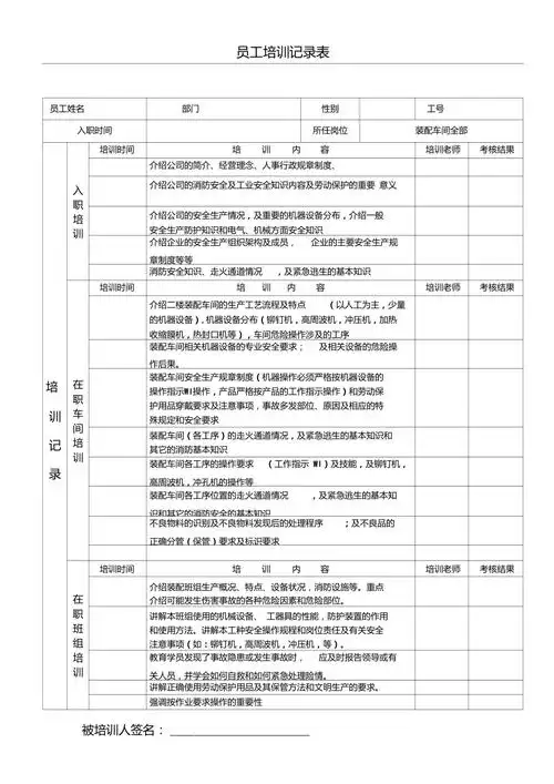员工培训记录表01jlwang