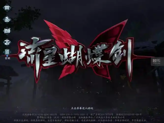 死满100次之后,我们来聊聊《流星蝴蝶剑》手游到底传承了什么-腾讯游