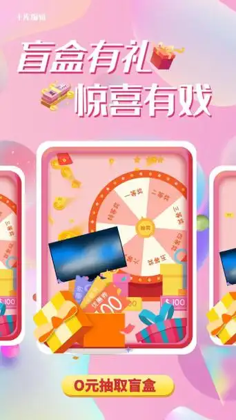 盲盒活动抽奖粉色促销海报