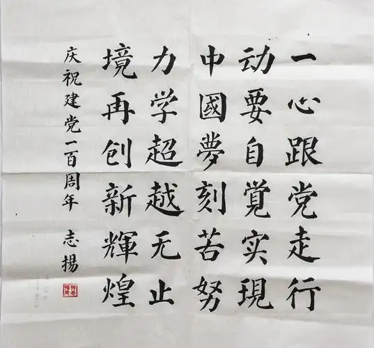 挥毫庆百年庆祝建党100周年学生书法创作获奖作品展示