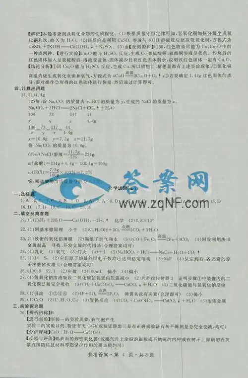 2017年初中毕业生升学模拟考试化学答案