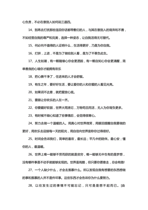 特别走心的干净短句150句doc10页