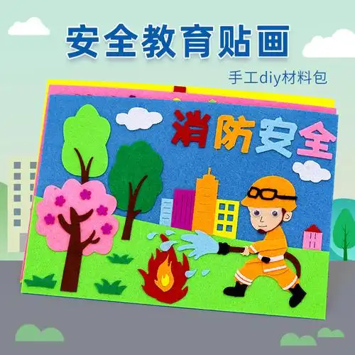 厂家直销不织布创意安全教育主题贴画 幼儿园儿童手工diy制作粘贴