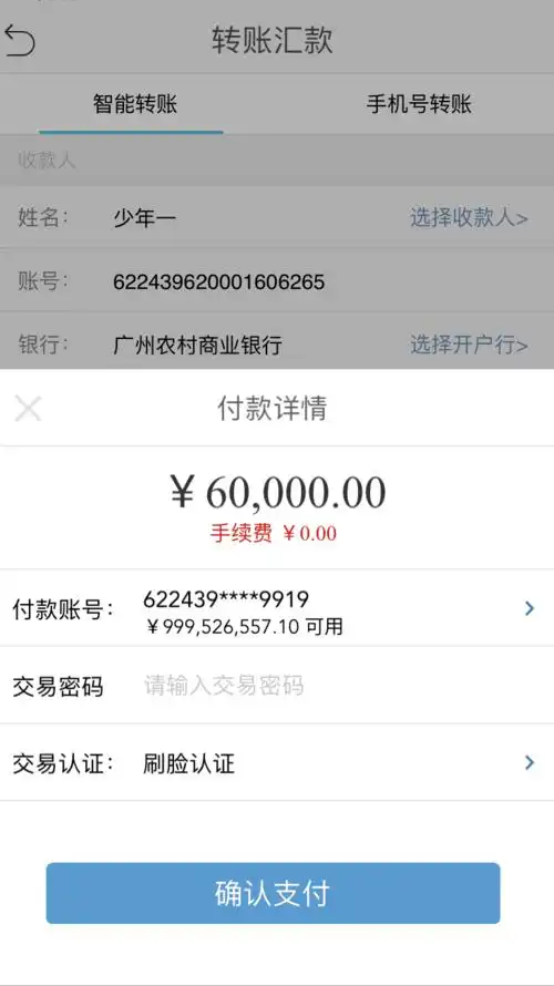 刷脸转账珠江村镇银行移动银行app新功能来袭