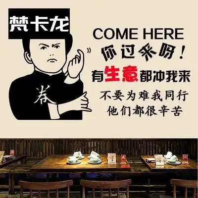 新品沈腾你过来呀墙贴纸饭店餐厅商场店铺橱窗玻璃门装饰搞笑文字
