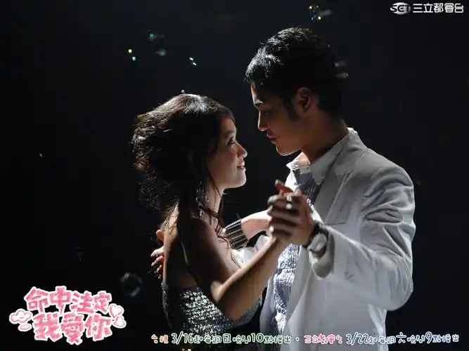 命中注定我爱你