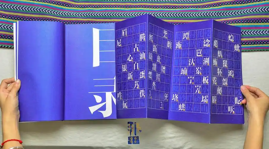 毕设《那》壮字系列书籍设计