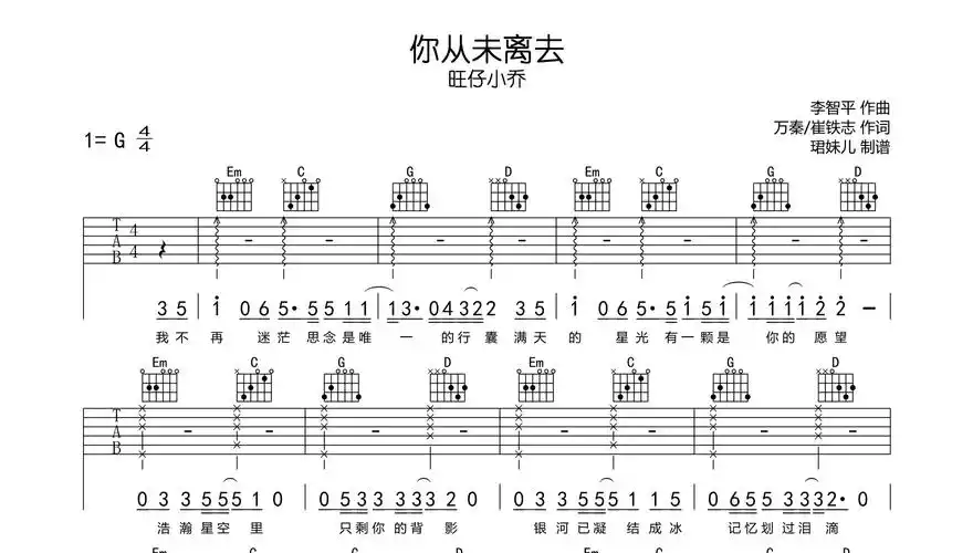 《你从未离去》吉他谱_旺仔小乔_g调吉他弹唱谱1