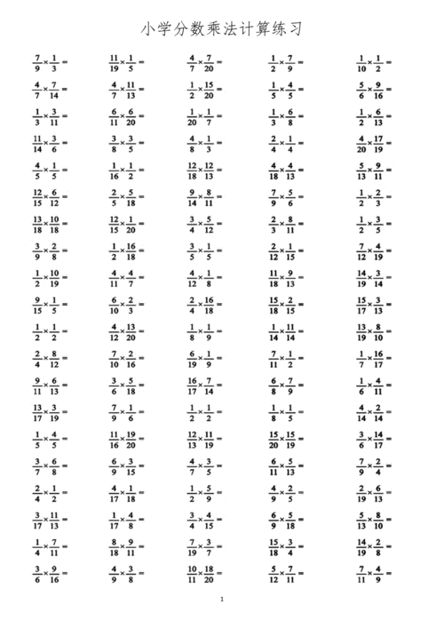 小学分数乘法计算练习.doc