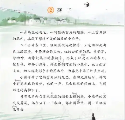 部编版三年级下册 第2课燕子