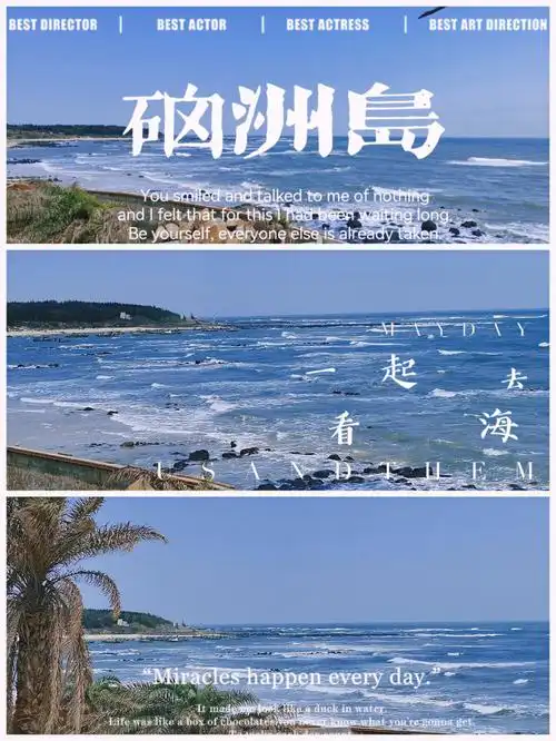 发现小众海岛硇洲岛湛江旅游