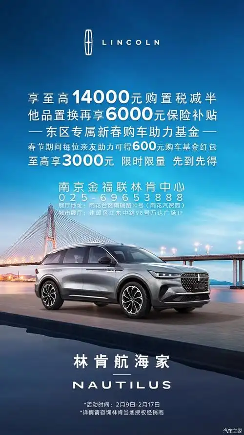 林肯全系新春好礼来袭