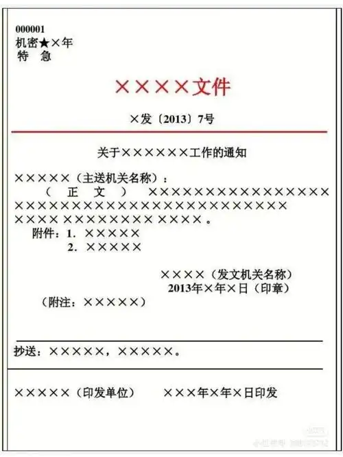 公文格式