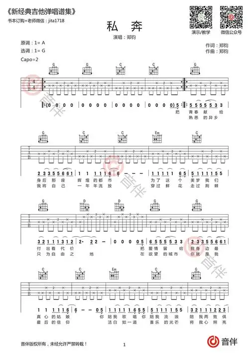 私奔吉他谱郑钧g调原版编配完整版视频教学