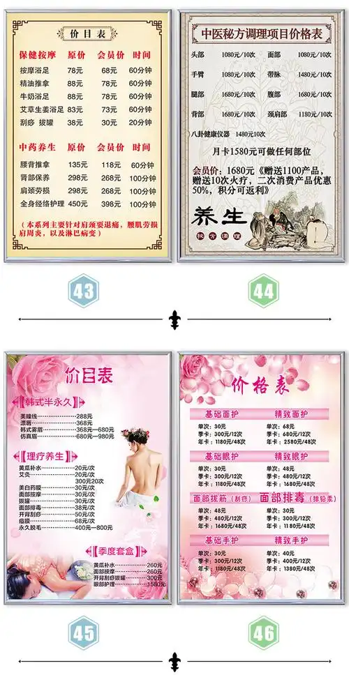 养生馆价目表海报定制美容项目采耳推拿足疗店价格表贴纸广告墙贴