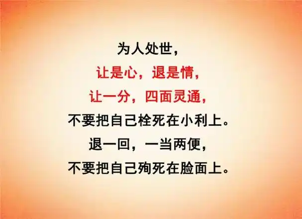 一辈子都要学的为人处世之道,都在这里