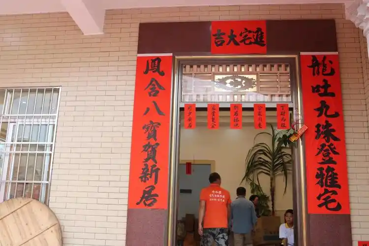 凤含八宝贺新居——,德庆县九市镇林府兄弟旧居重建落成乔迁入伙仪式