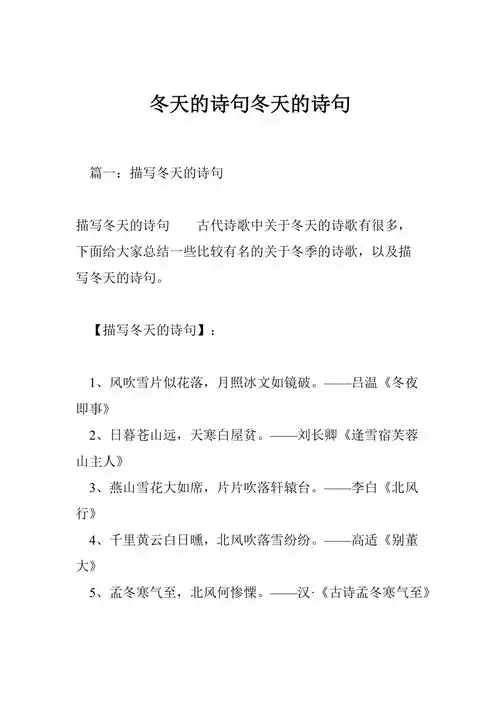 冬天的诗句冬天的诗句