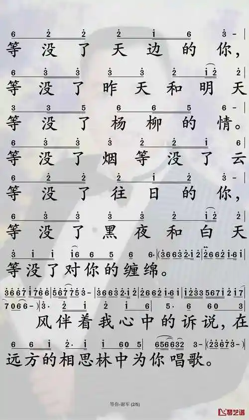 等你简谱-谢军演唱-孙世彦曲谱2
