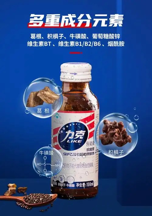 力克保健液100ml瓶抗疲劳保护乙醇引起的肝损伤