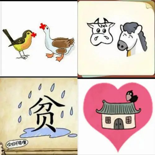 其它 有趣的中国汉字文化 猜字谜 写美篇此图有七幅小图,12个成语.