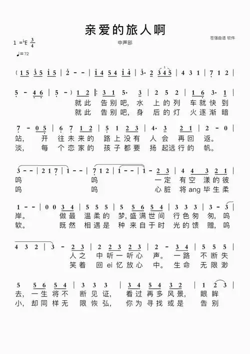 亲爱的旅人啊简谱视唱第1页