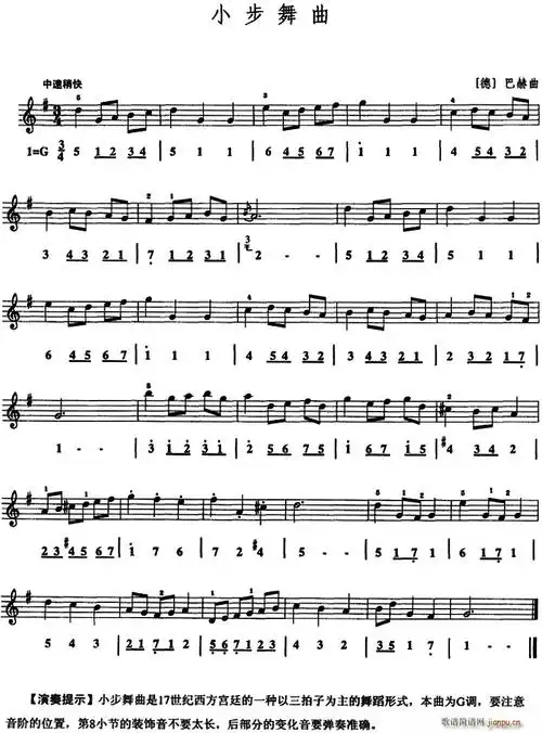 小步舞曲(口风琴, ) 歌谱简谱网