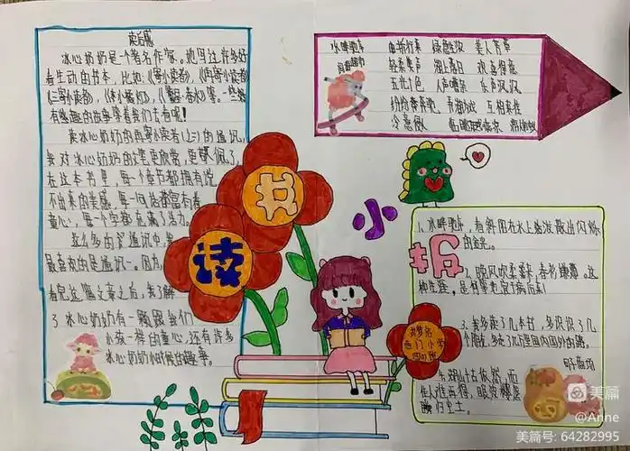 《寄小读者》读书小报,——四(5)班