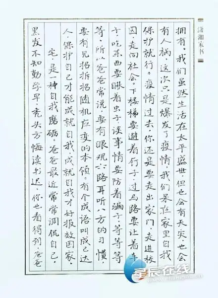 潇湘家书 | 曾伟子:宅居致女儿