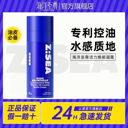 海洋至尊男士面霜春夏保湿霜控油补水擦脸油乳液润肤霜脸部护肤品