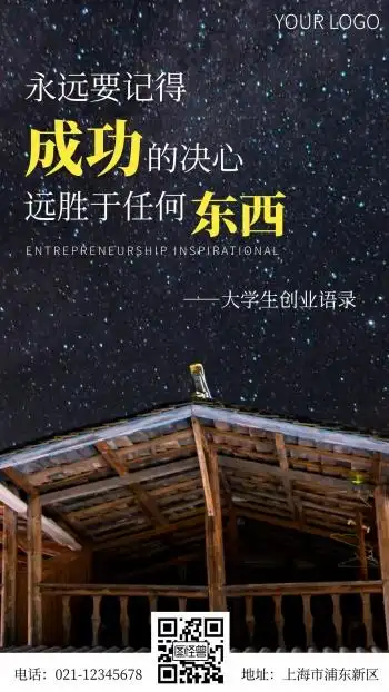 简约风摄影图大学生创业奋斗手机海报
