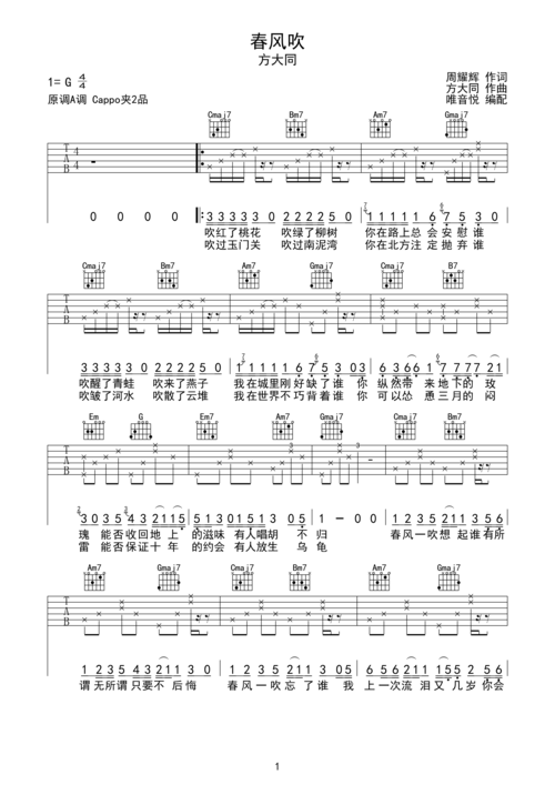 方大同春风吹吉他谱