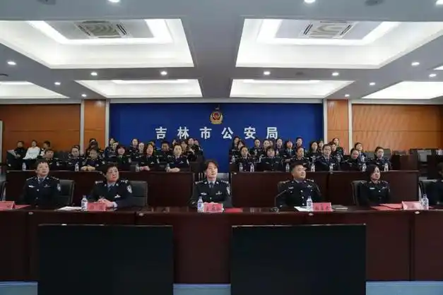 吉林市公安局召开2024年三八国际妇女节工作分享会