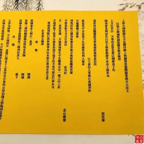 道教法事用品开光祈福平安表文疏文天师a4道教工艺品