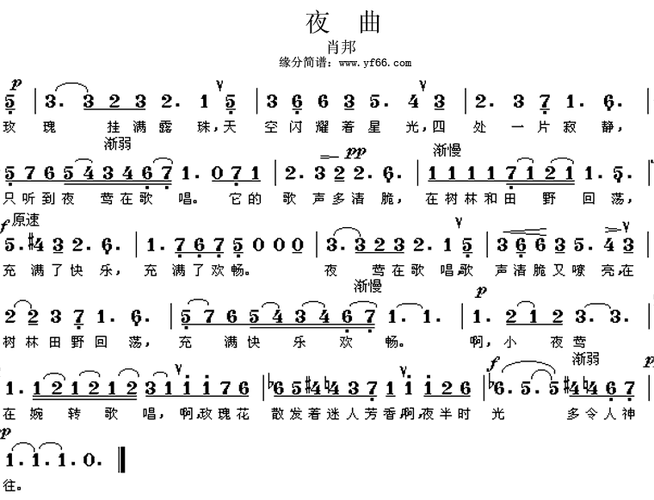 夜曲简谱歌谱 下载