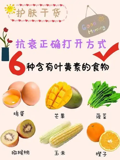 六种富含叶黄素的食物多吃抗衰又护眼