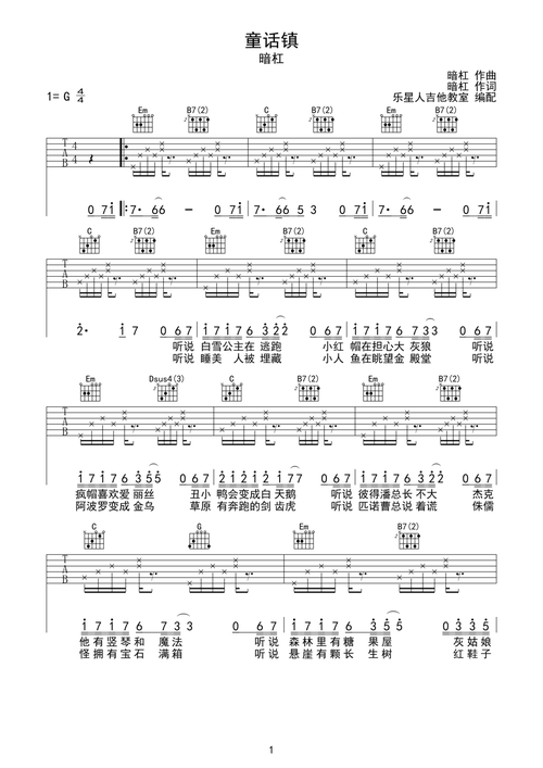 童话镇暗杠原版g调吉他谱