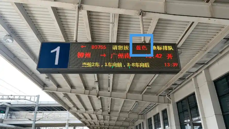 高铁站台地标为啥设置成不同颜色?看完就知道了!_车厢_车次_南宁