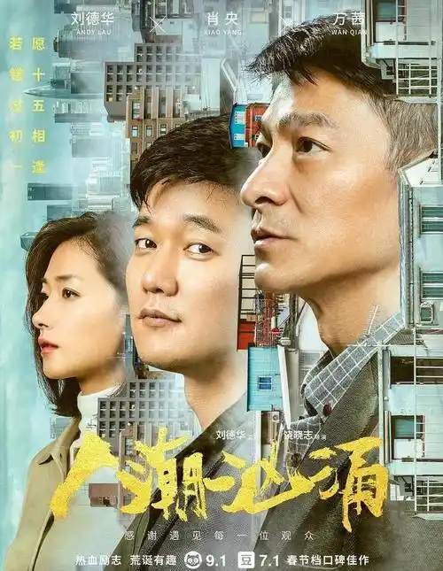 杀手周全(刘德华饰)和落寞群演陈小萌(肖央饰)在一次意外中交换了身份