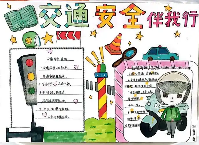 9张中小学生安全教育手抄报(一等奖)-图5