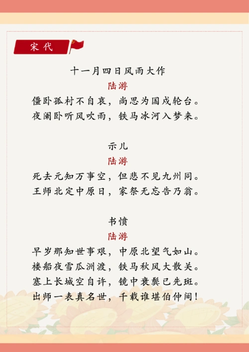 3诗词朗诵-壮志爱国篇-宋朝5首