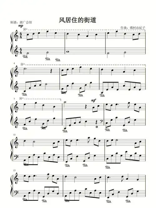 钢琴谱风居住的街道曲谱分享