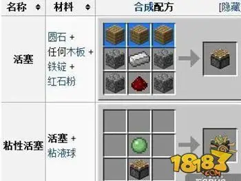 我的世界手机版粘性活塞合成方法