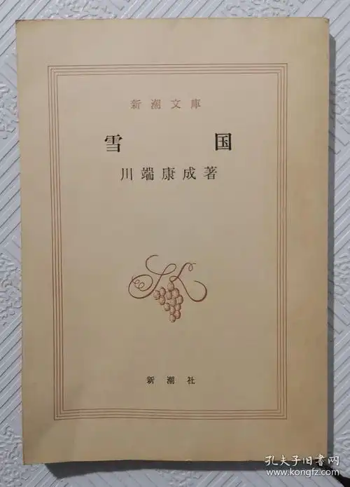 雪国:(日文原版) 64开本