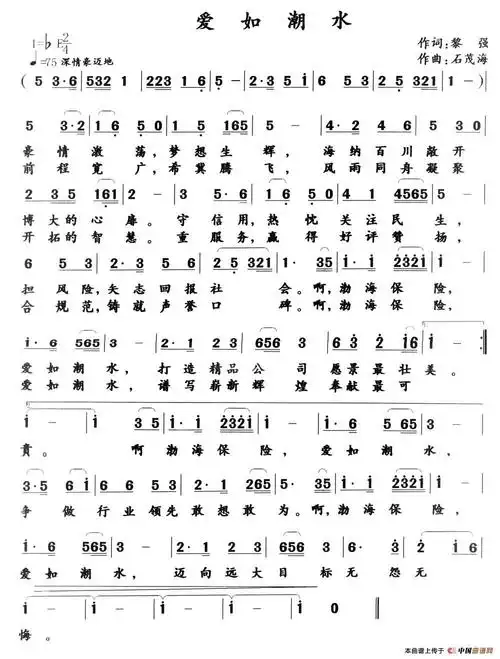 爱如潮水黎强词石茂海曲