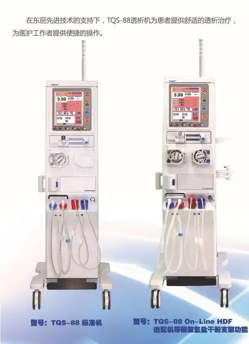 tqs-88 单人用血液透析滤过机 - 华圣君康(北京)科贸有限公司