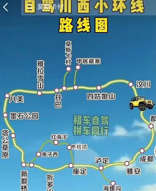 自驾川西小环线